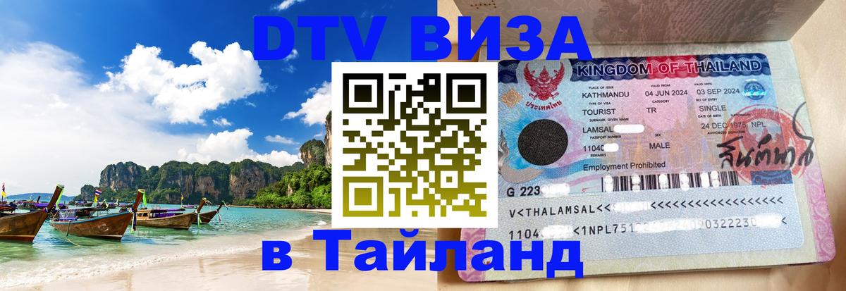 Оформление DTV визы под ключ: стоимость и тарифы, только загранпаспорт - 05.10.2025 